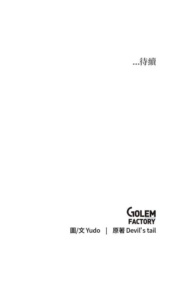 漫画《顶级英雄归来》第203话第76张图
