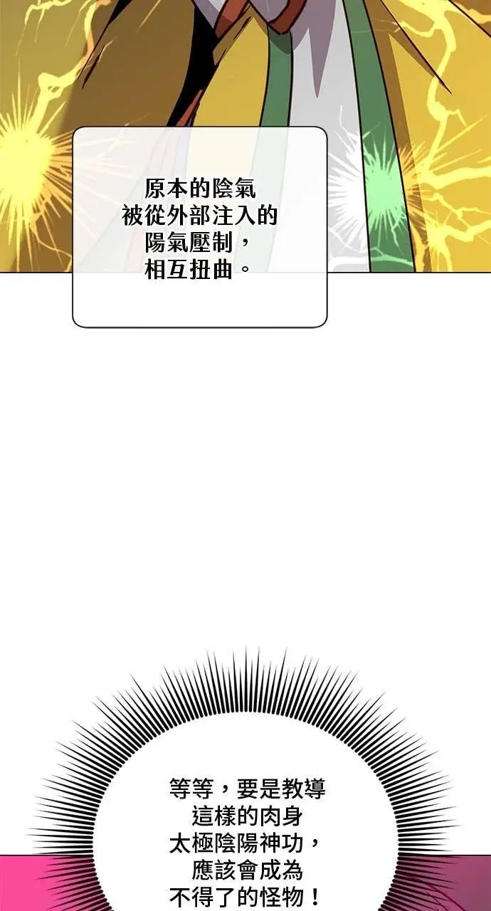 漫画《顶级英雄归来》第205话第46张图