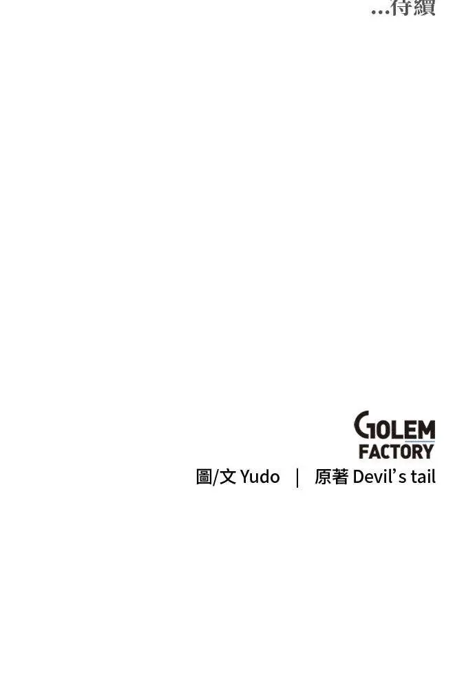 漫画《顶级英雄归来》第205话第74张图
