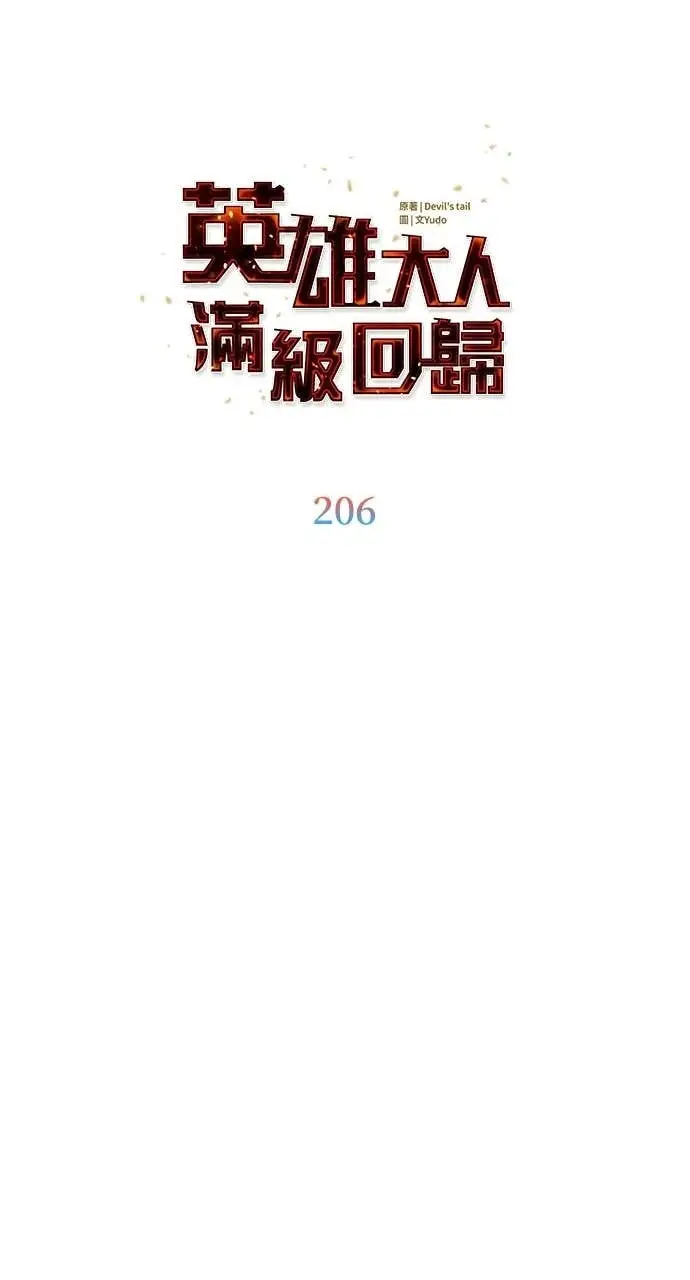 漫画《顶级英雄归来》第206话第41张图