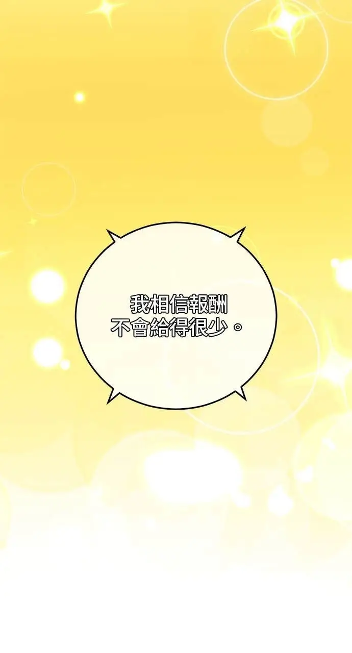漫画《顶级英雄归来》第208话第68张图