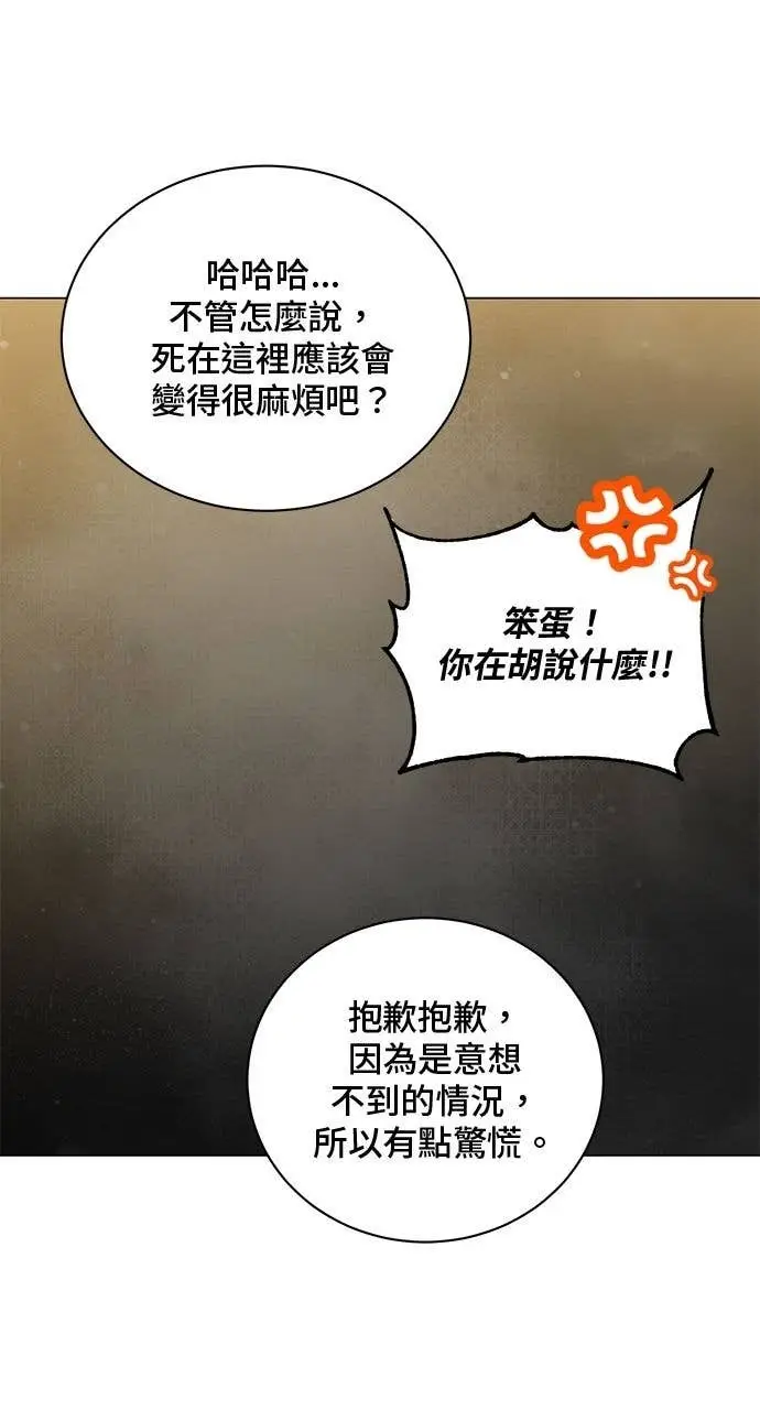 漫画《顶级英雄归来》第210话第63张图
