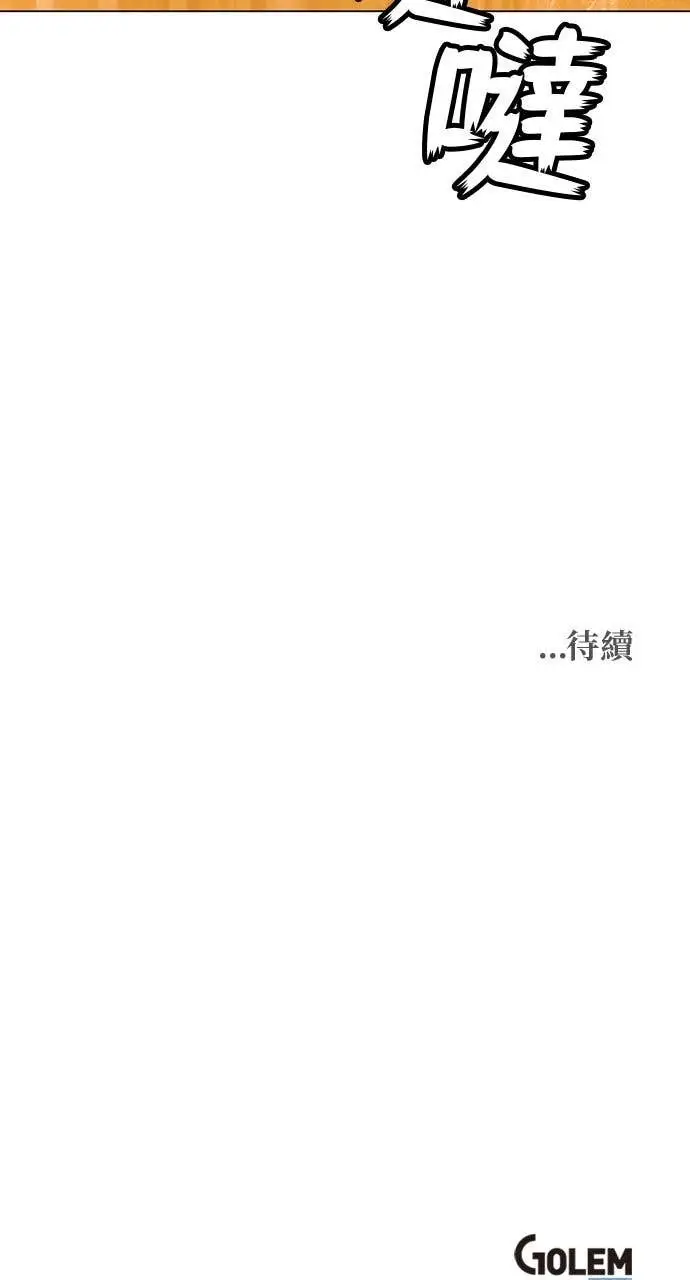 漫画《顶级英雄归来》第210话第70张图