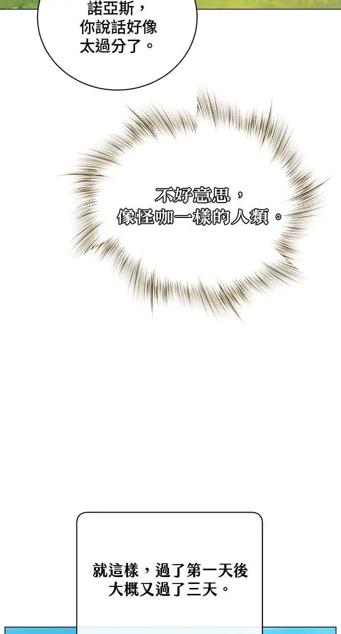 漫画《顶级英雄归来》第220话第10张图