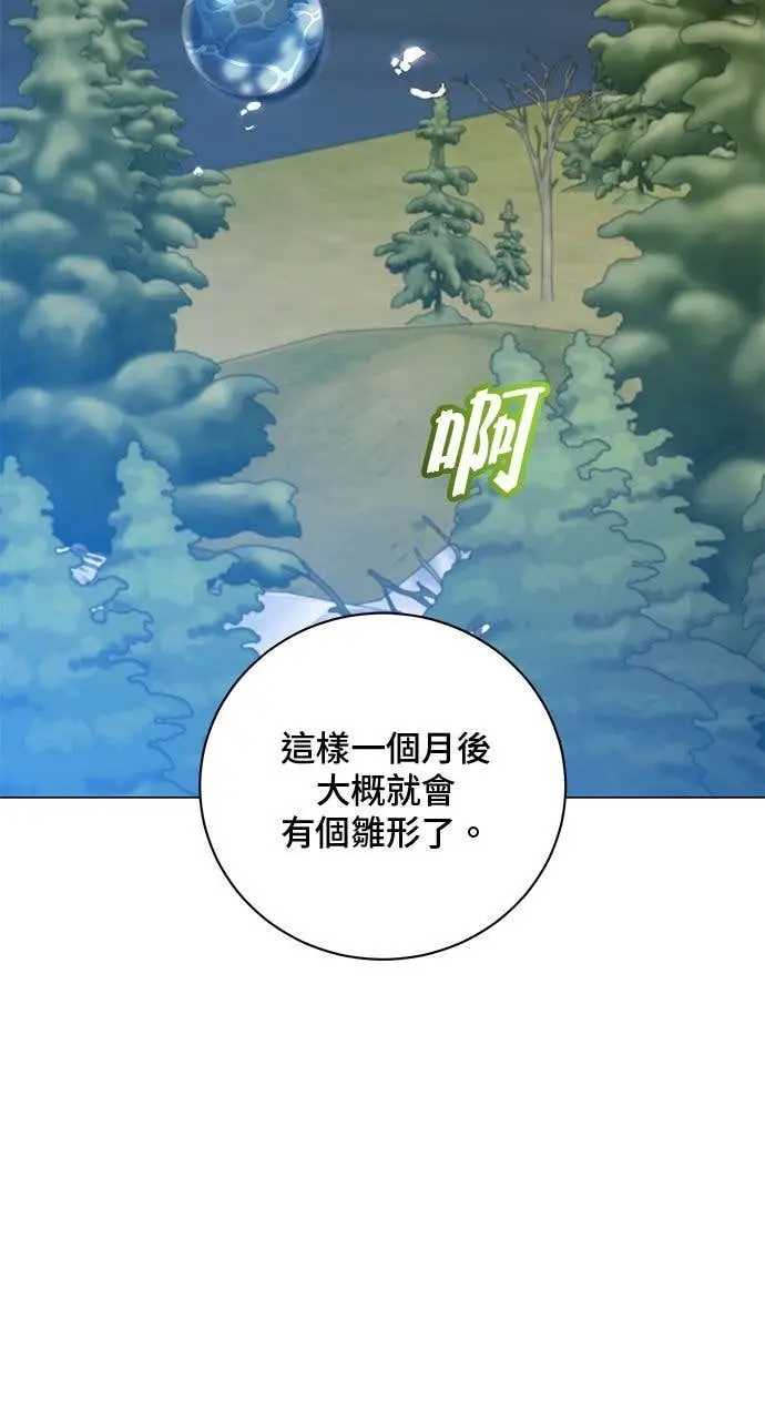 漫画《顶级英雄归来》第220话第3张图