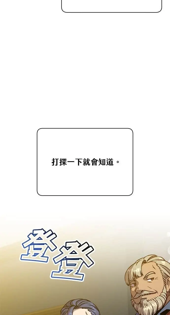 漫画《顶级英雄归来》第220话第49张图