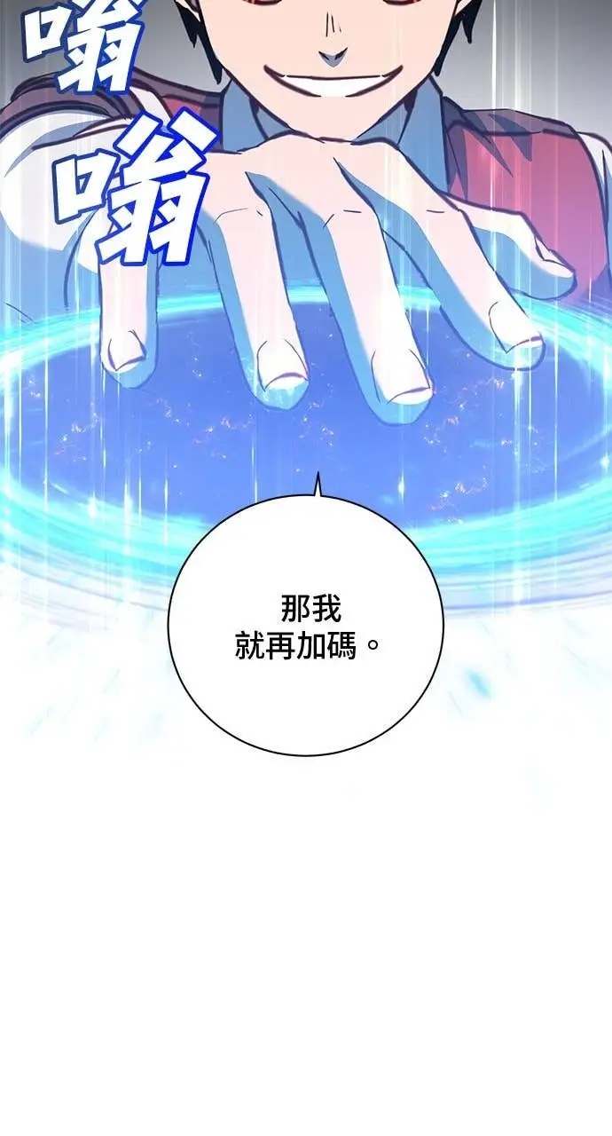 漫画《顶级英雄归来》第220话第72张图