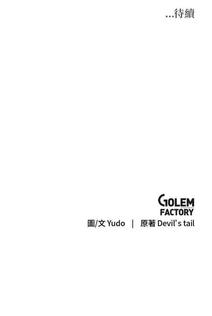 漫画《顶级英雄归来》第220话第77张图