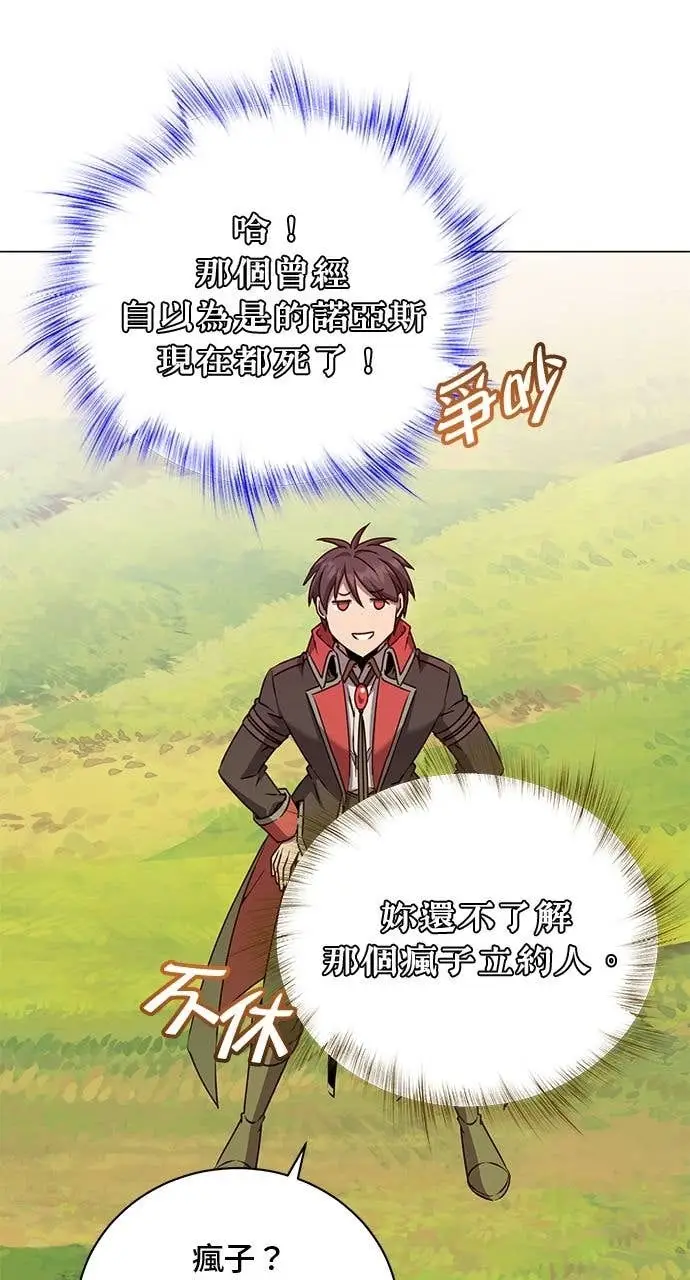 漫画《顶级英雄归来》第220话第9张图