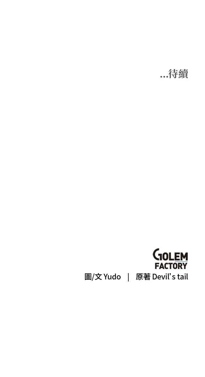 漫画《顶级英雄归来》第221话 (第三季完结)第82张图