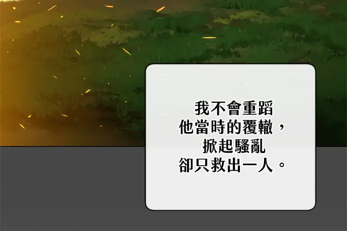 漫画《顶级英雄归来》第222话第105张图