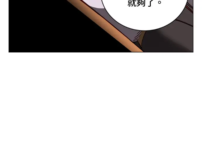 漫画《顶级英雄归来》第229话第107张图