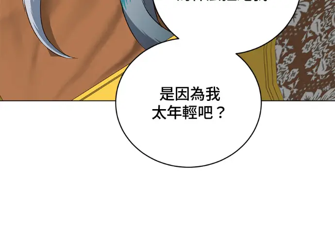 漫画《顶级英雄归来》第229话第120张图