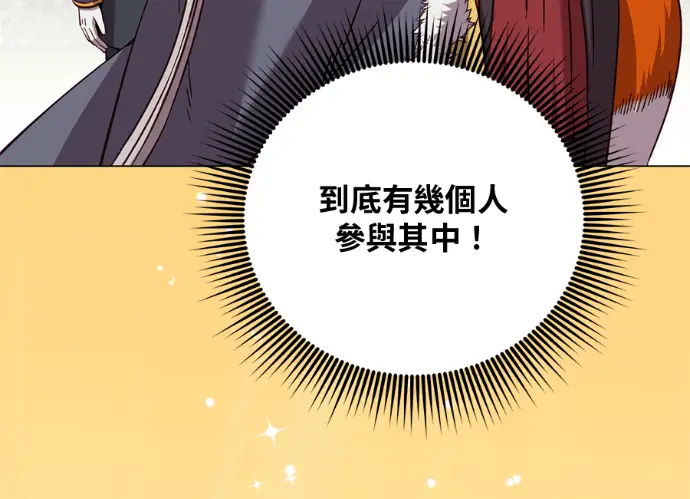漫画《顶级英雄归来》第229话第140张图