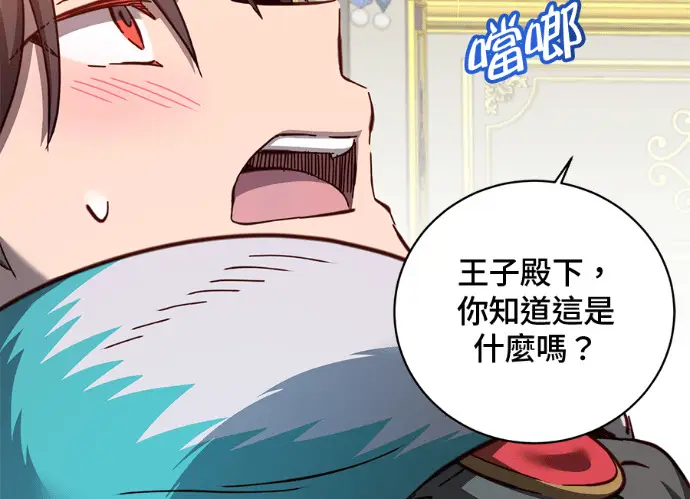 漫画《顶级英雄归来》第229话第81张图