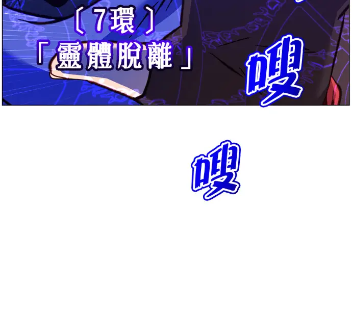 漫画《顶级英雄归来》第233话第102张图