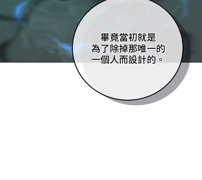 漫画《顶级英雄归来》第233话第111张图