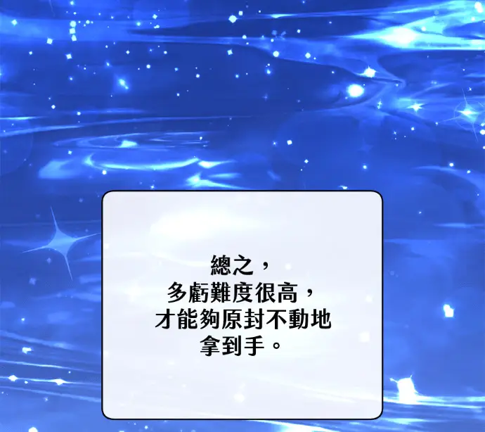 漫画《顶级英雄归来》第233话第115张图