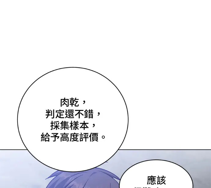 漫画《顶级英雄归来》第233话第133张图