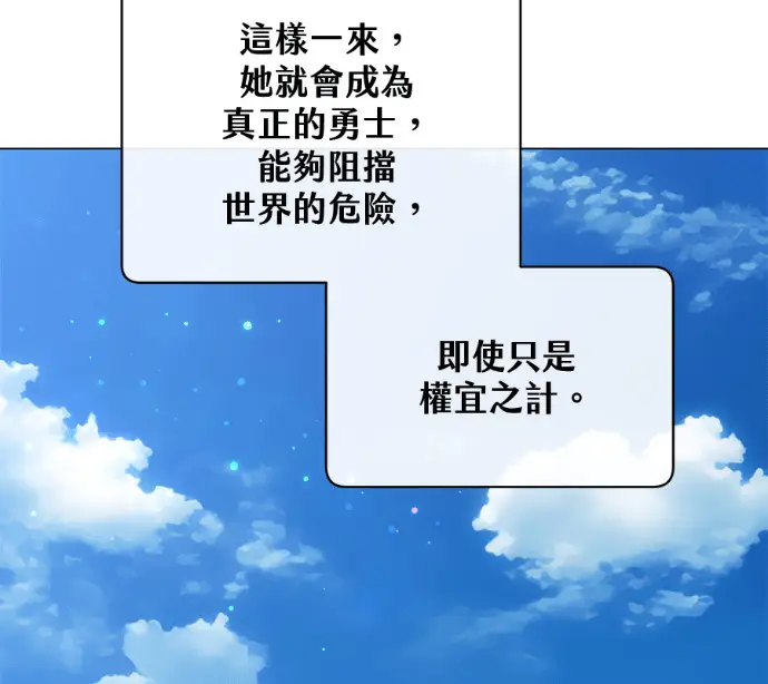 漫画《顶级英雄归来》第233话第147张图