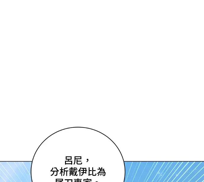 漫画《顶级英雄归来》第233话第153张图