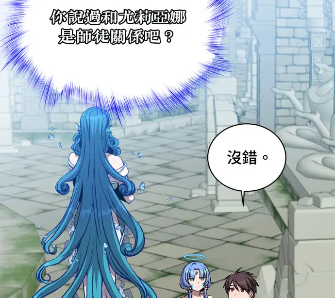 漫画《顶级英雄归来》第233话第4张图