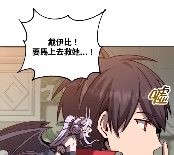 漫画《顶级英雄归来》第233话第46张图