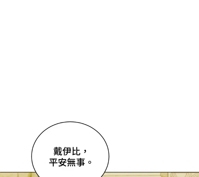 漫画《顶级英雄归来》第233话第55张图