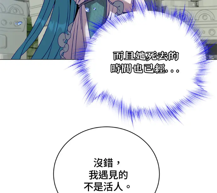 漫画《顶级英雄归来》第233话第8张图