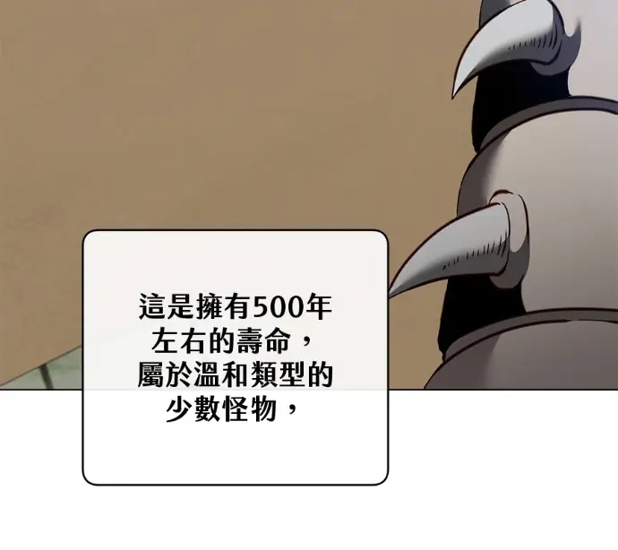 漫画《顶级英雄归来》第233话第87张图