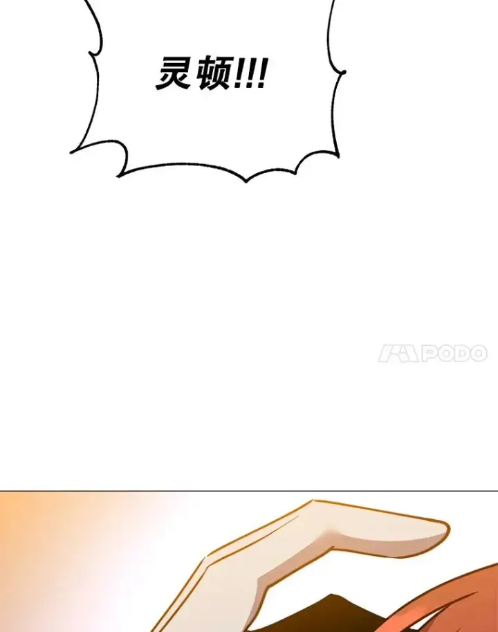 漫画《顶级英雄归来》66.尤利斯倒下第122张图