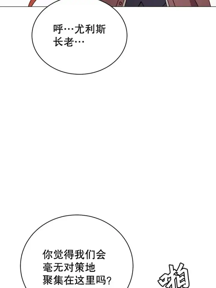 漫画《顶级英雄归来》66.尤利斯倒下第90张图