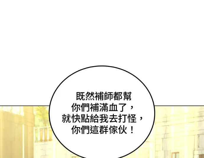 漫画《顶级英雄归来》第235话第167张图
