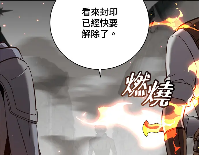 漫画《顶级英雄归来》第235话第21张图