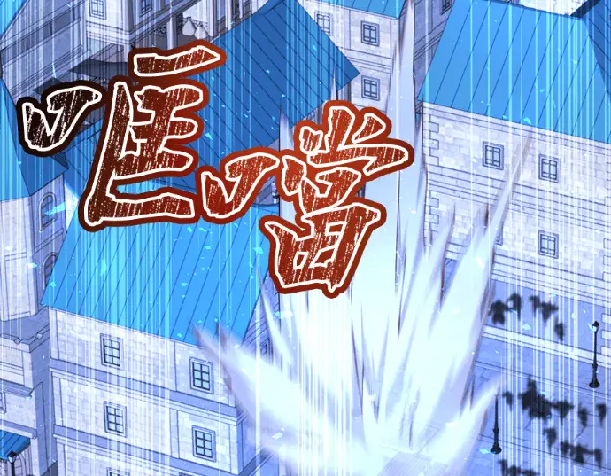 漫画《顶级英雄归来》第235话第4张图