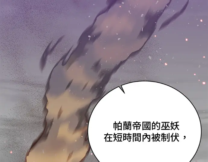 漫画《顶级英雄归来》第235话第64张图