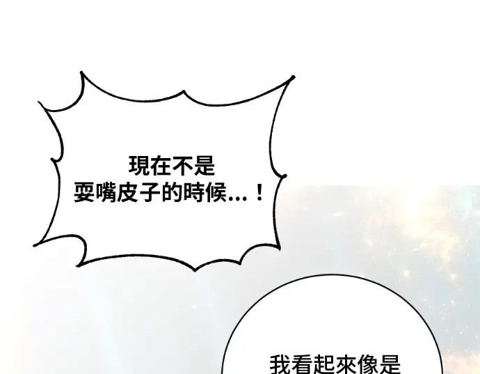 漫画《顶级英雄归来》第235话第84张图
