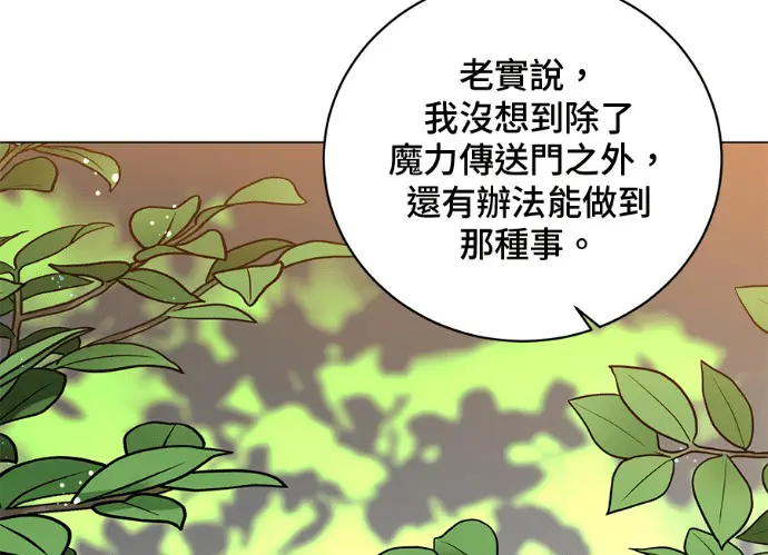 漫画《顶级英雄归来》第236话第41张图