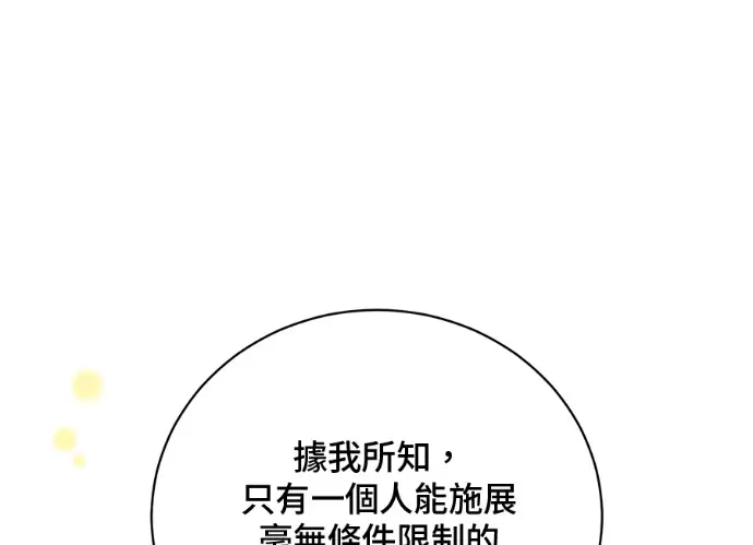 漫画《顶级英雄归来》第236话第46张图
