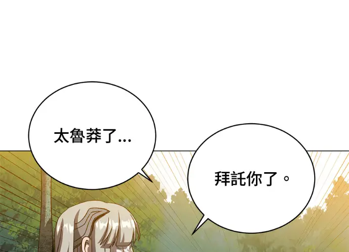 漫画《顶级英雄归来》第236话第76张图