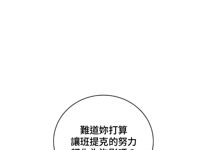 漫画《顶级英雄归来》第236话第87张图