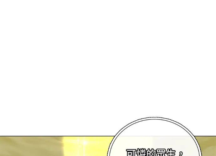 漫画《顶级英雄归来》第236话第9张图