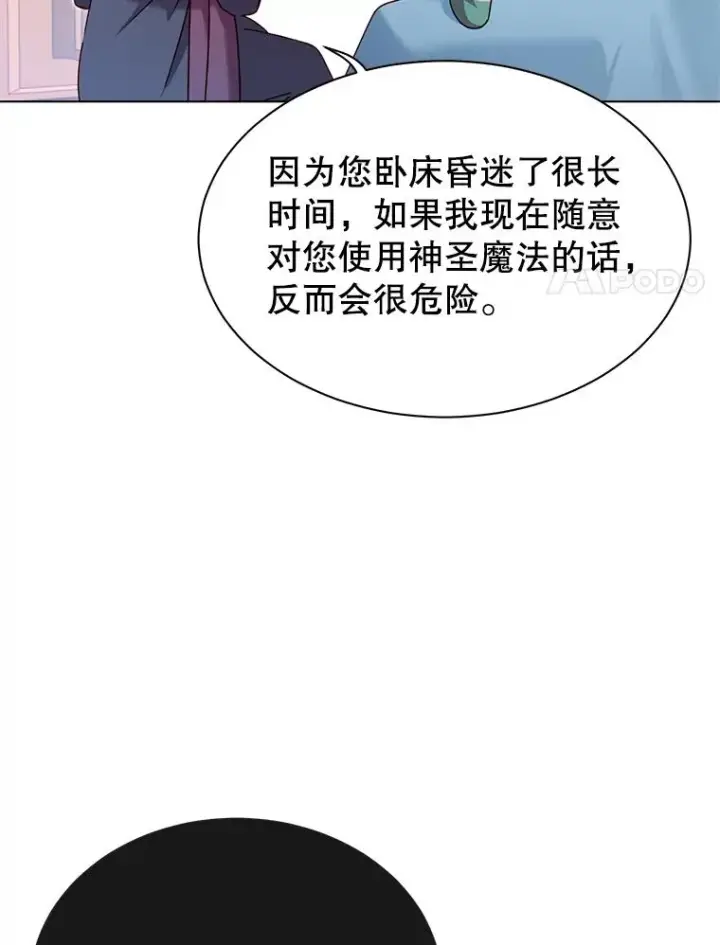 漫画《顶级英雄归来》7.神官到访第44张图