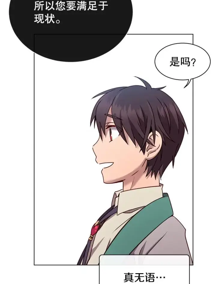 漫画《顶级英雄归来》7.神官到访第45张图