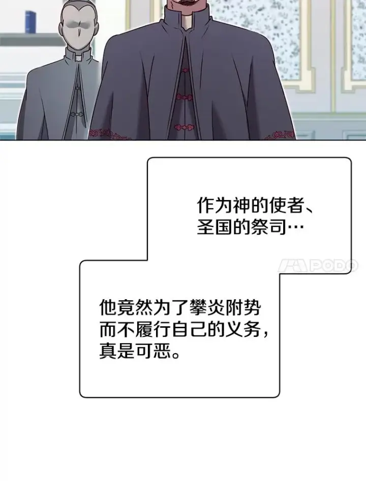 漫画《顶级英雄归来》7.神官到访第47张图