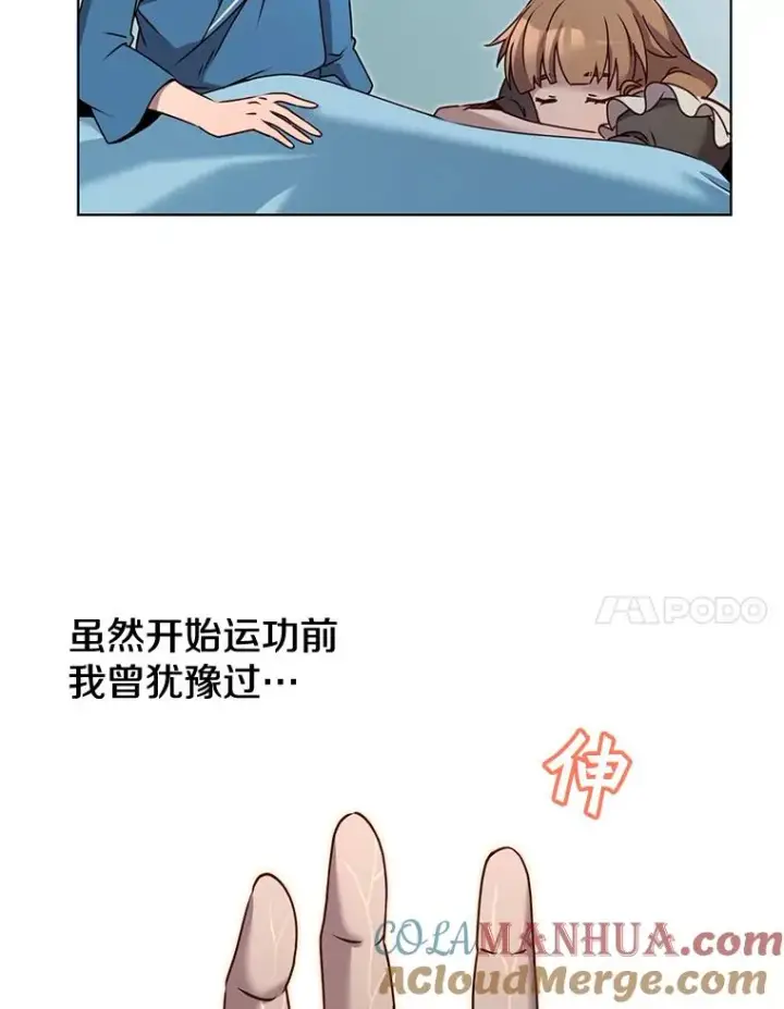 漫画《顶级英雄归来》7.神官到访第7张图