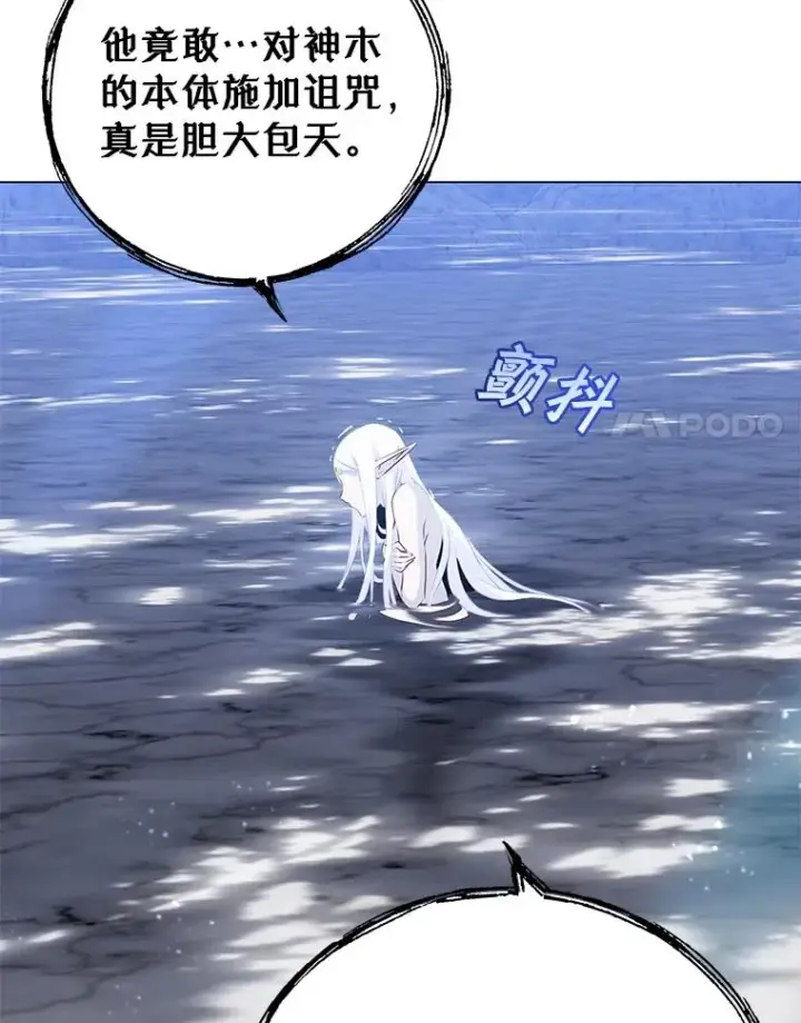 漫画《顶级英雄归来》149.世界树的计谋第104张图