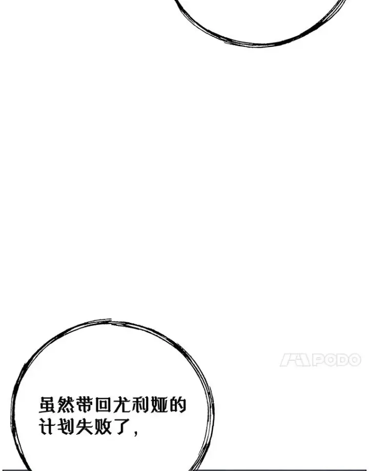 漫画《顶级英雄归来》149.世界树的计谋第107张图