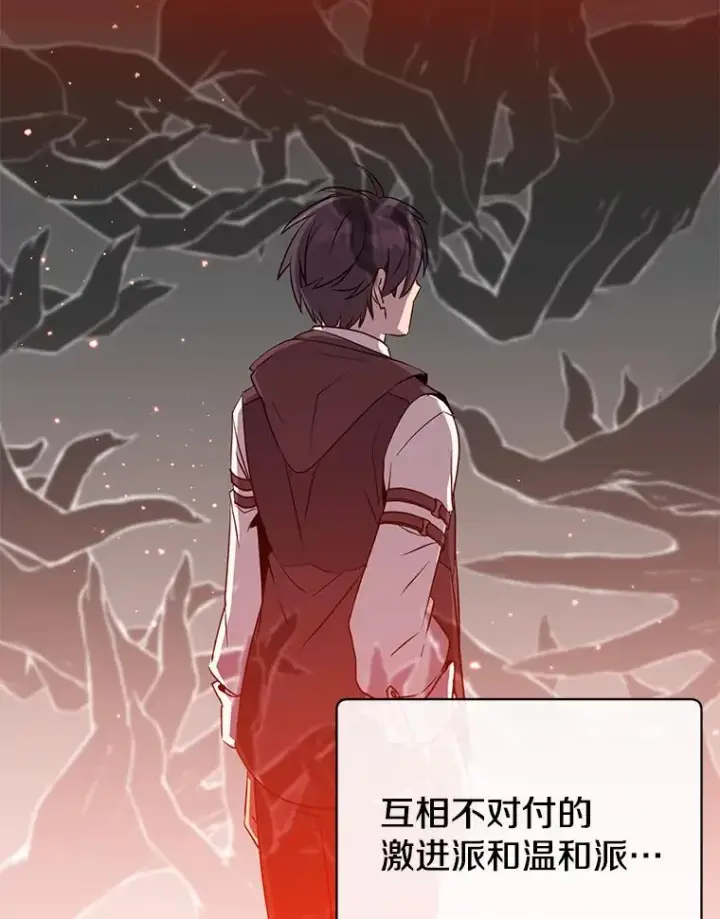 漫画《顶级英雄归来》149.世界树的计谋第110张图