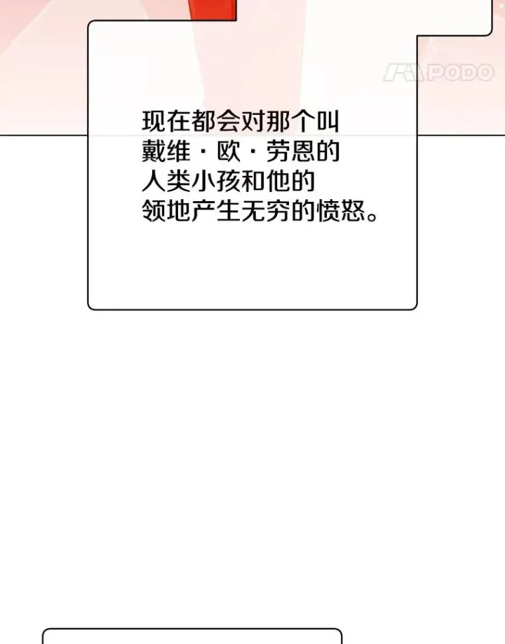 漫画《顶级英雄归来》149.世界树的计谋第111张图
